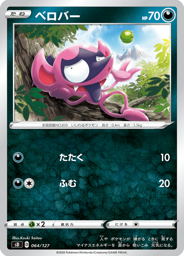 Impidimp — V Starter Decks 064