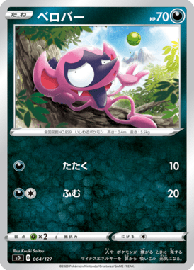 Impidimp — V Starter Decks 064