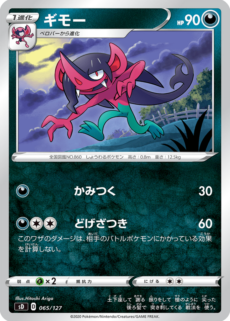 Morgrem — V Starter Decks 065