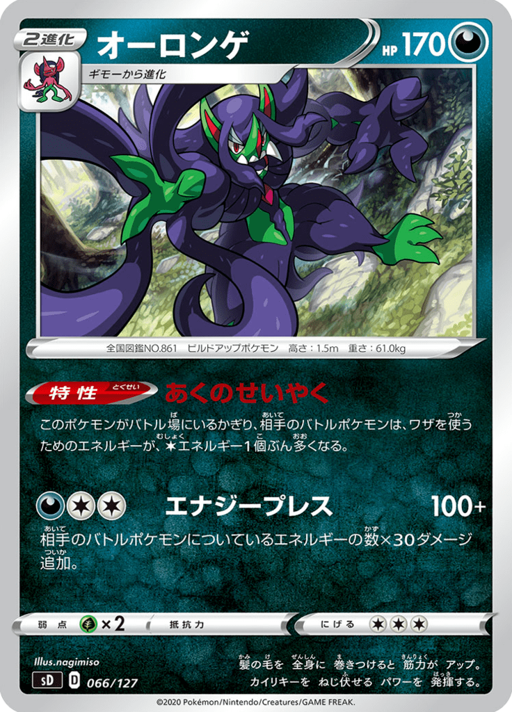 Grimmsnarl — V Starter Decks 066
