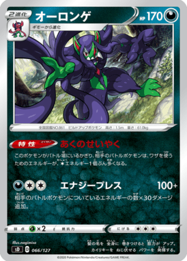 Grimmsnarl — V Starter Decks 066