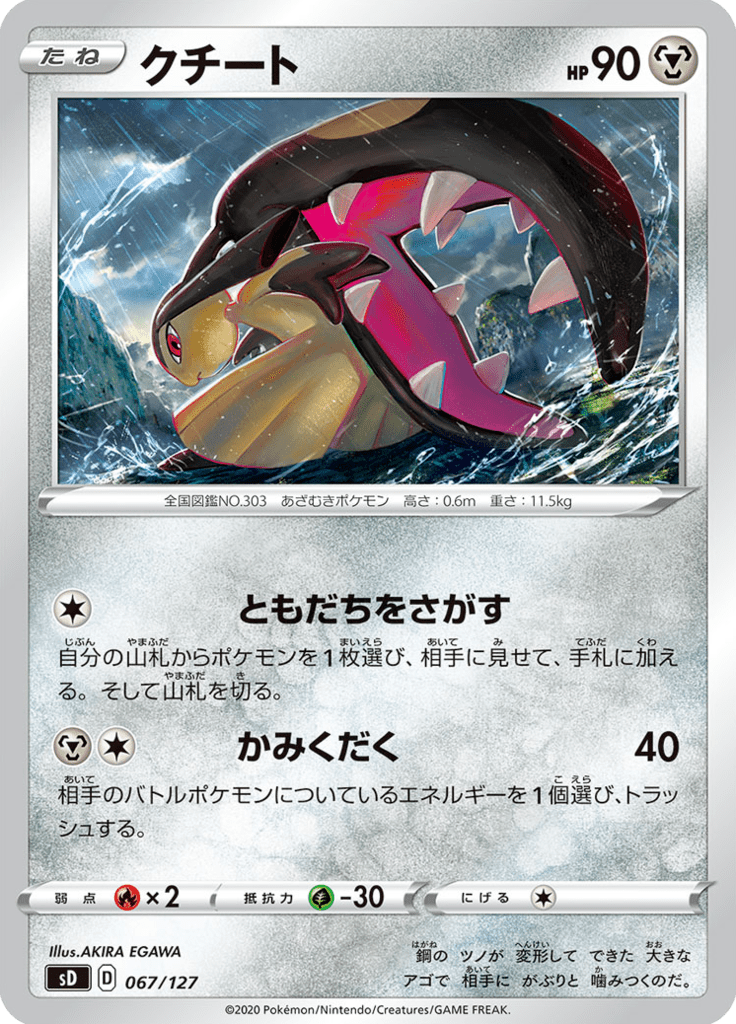 Mawile — V Starter Decks 067