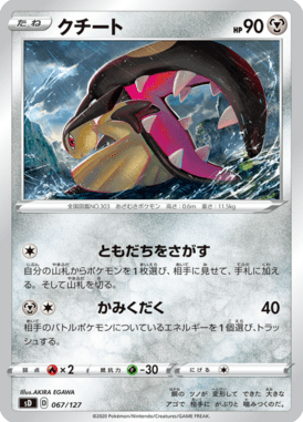 Mawile — V Starter Decks 067
