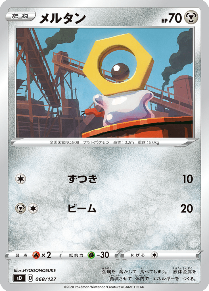 Meltan — V Starter Decks 068