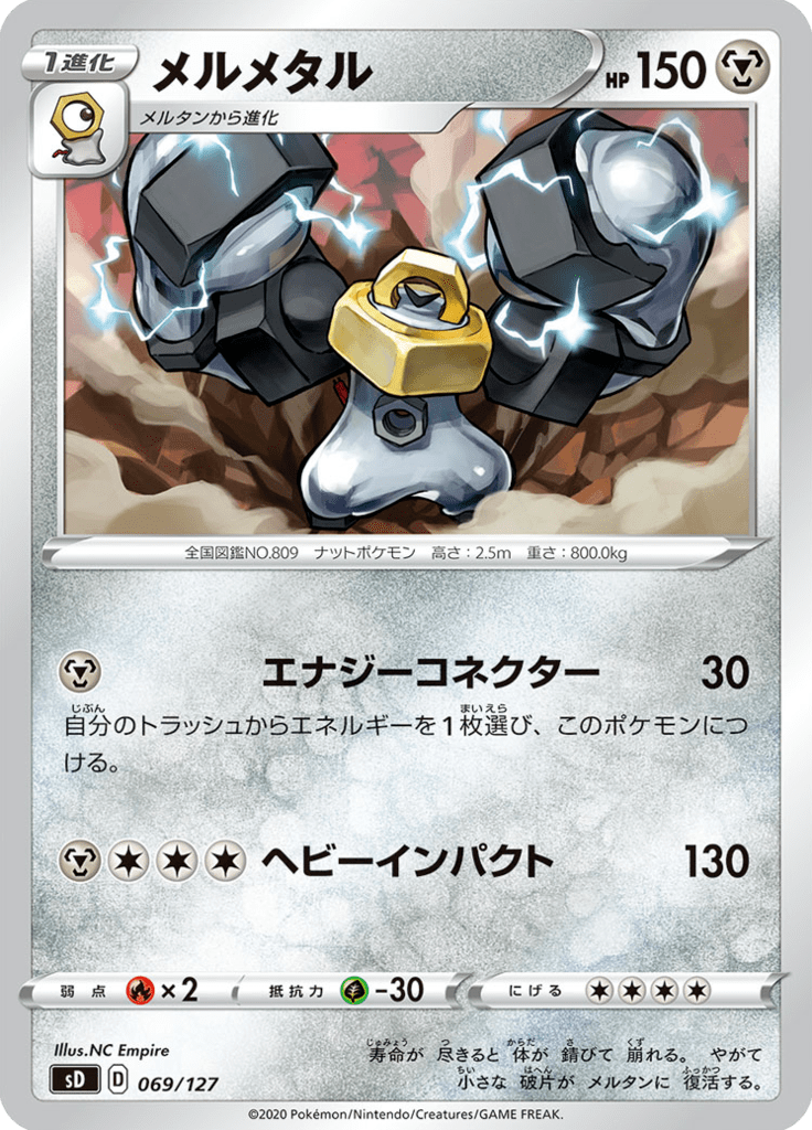 Melmetal — V Starter Decks 069