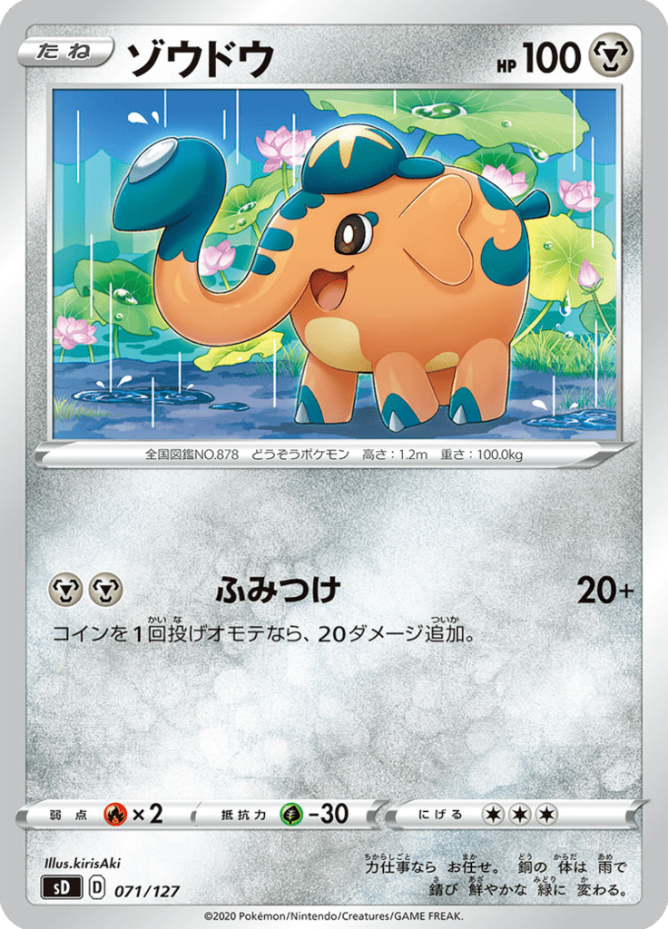 Cufant — V Starter Decks 071