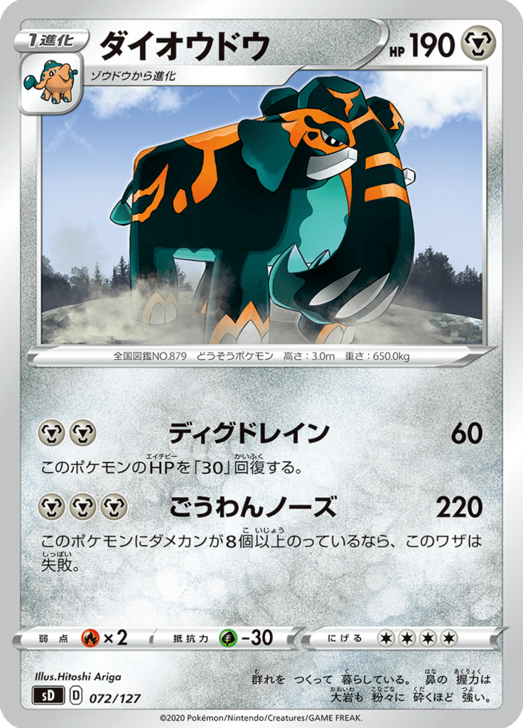Copperajah — V Starter Decks 072