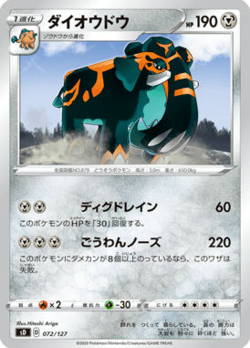 Copperajah — V Starter Decks 072