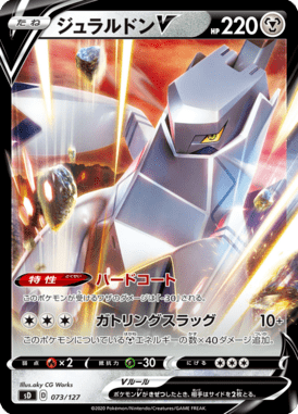 Duraludon V — V Starter Decks 073
