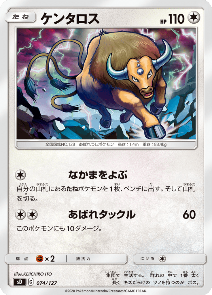 Tauros — V Starter Decks 074