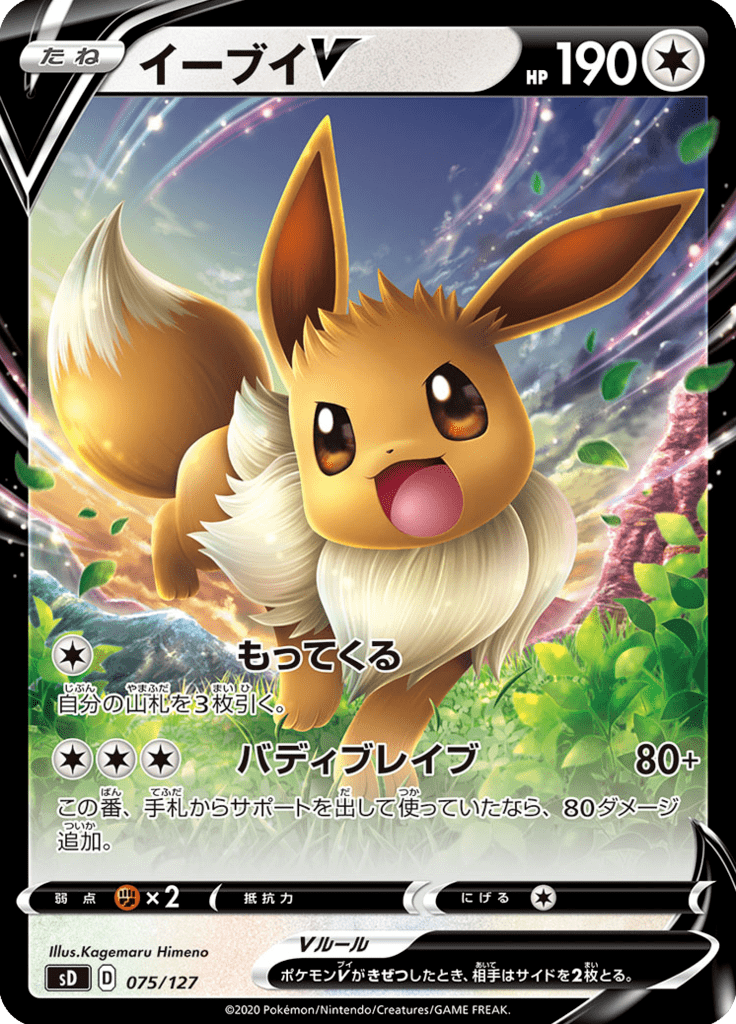 Eevee V — V Starter Decks 075