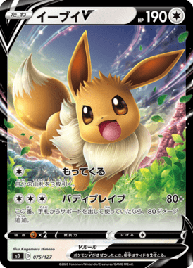 Eevee V — V Starter Decks 075