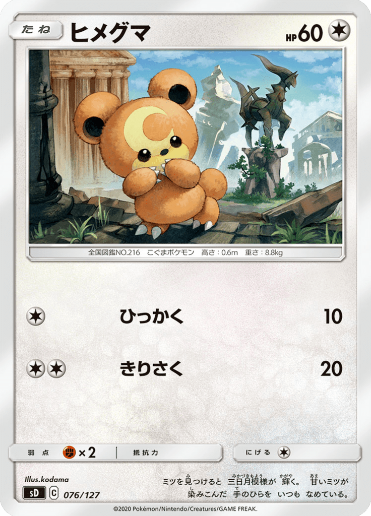 Teddiursa — V Starter Decks 076