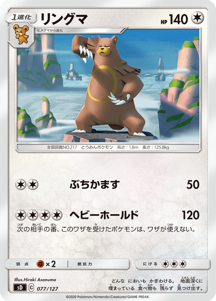 Ursaring — V Starter Decks 077