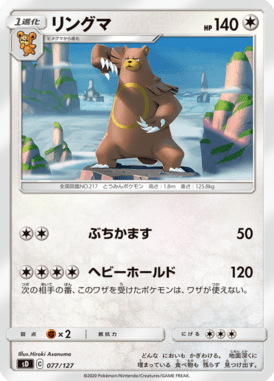 Ursaring — V Starter Decks 077