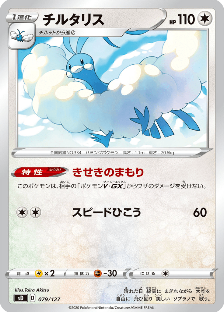 Altaria — V Starter Decks 079
