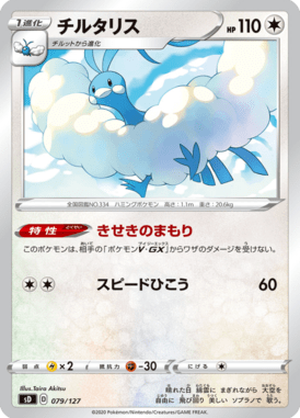 Altaria — V Starter Decks 079