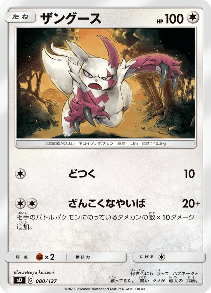 Zangoose — V Starter Decks 080