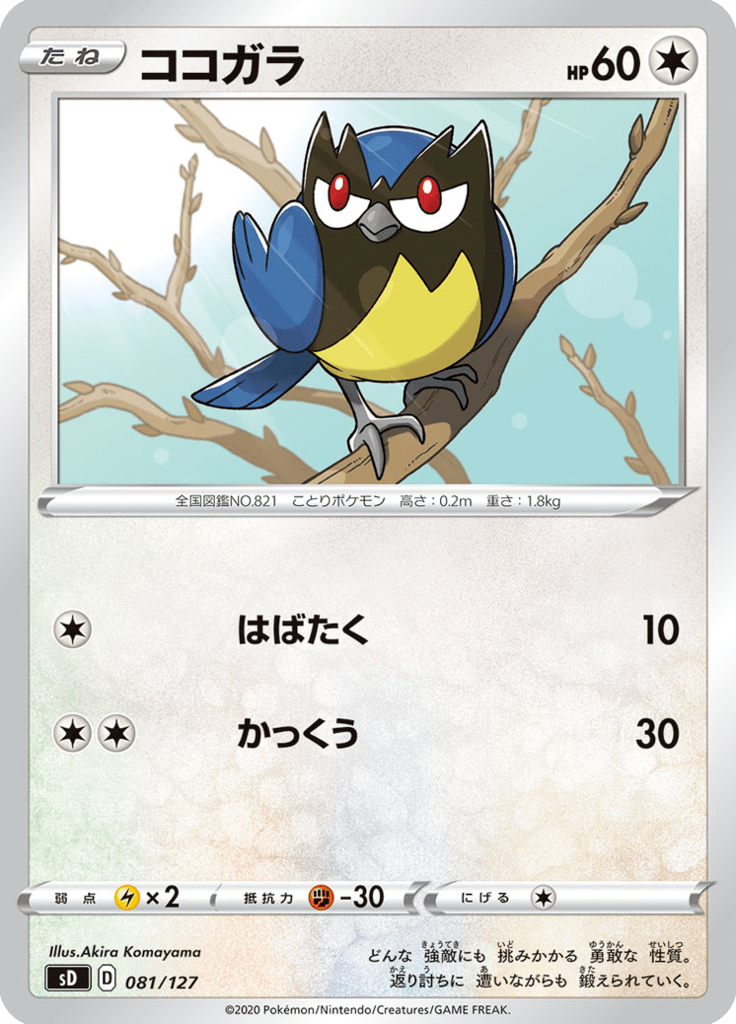 Rookidee — V Starter Decks 081