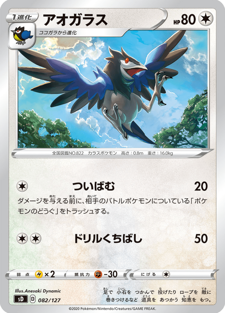 Corvisquire — V Starter Decks 082