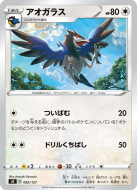 Corvisquire — V Starter Decks 082