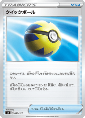Bola Rápida — V Starter Decks 088