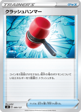 Martelo Esmagador — V Starter Decks 089