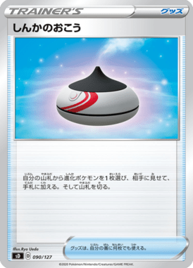 Incenso de Evolução — V Starter Decks 090
