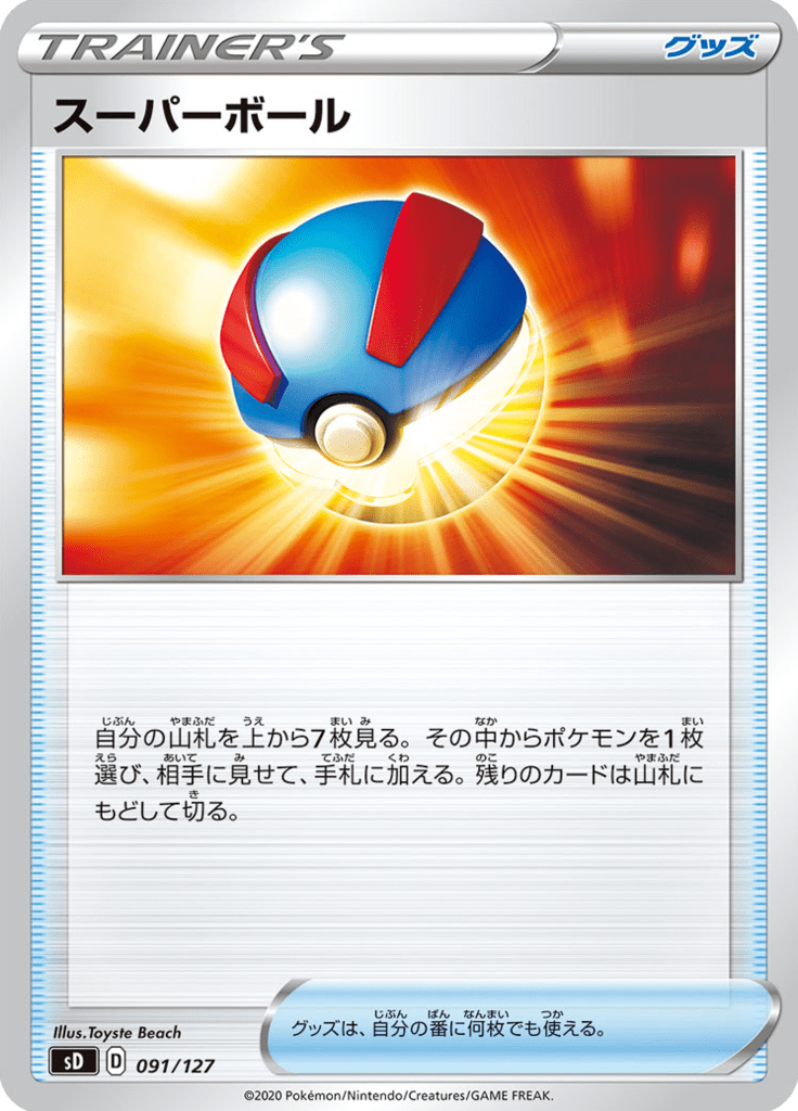 Grande Bola — V Starter Decks 091