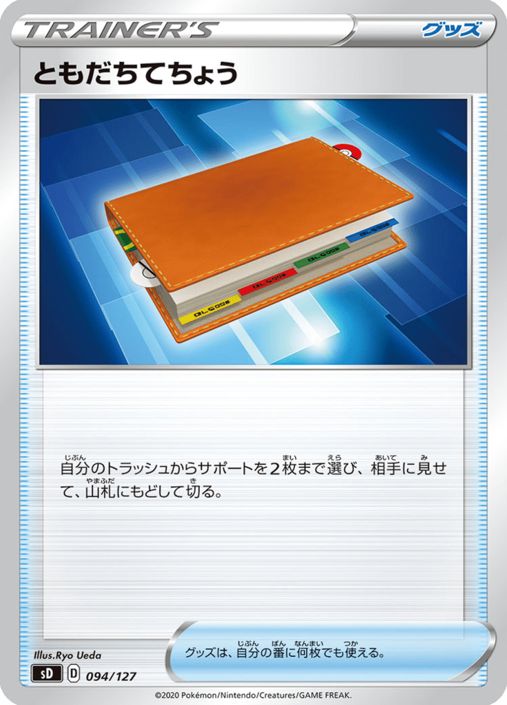 Pal Pad — V Starter Decks 094