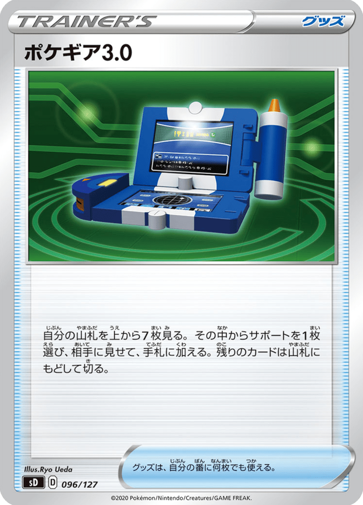 Pokegear — V Starter Decks 096