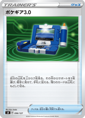 Pokegear — V Starter Decks 096