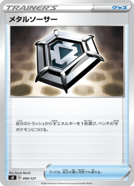 Disco de Metal — V Starter Decks 099