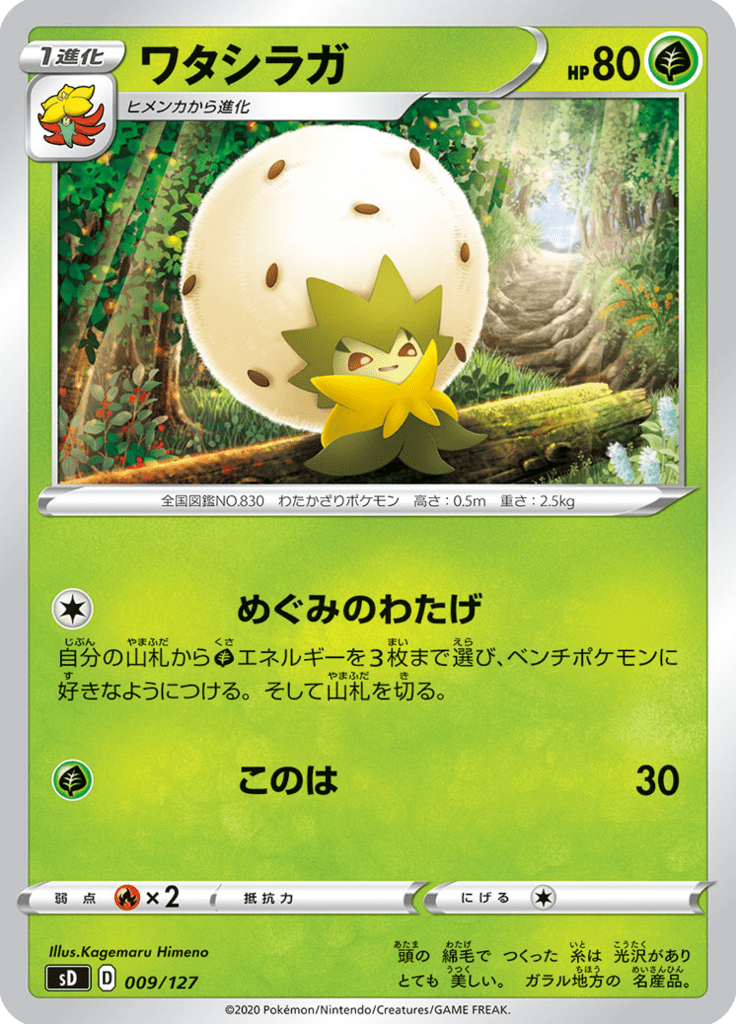 Eldegoss — V Starter Decks 009