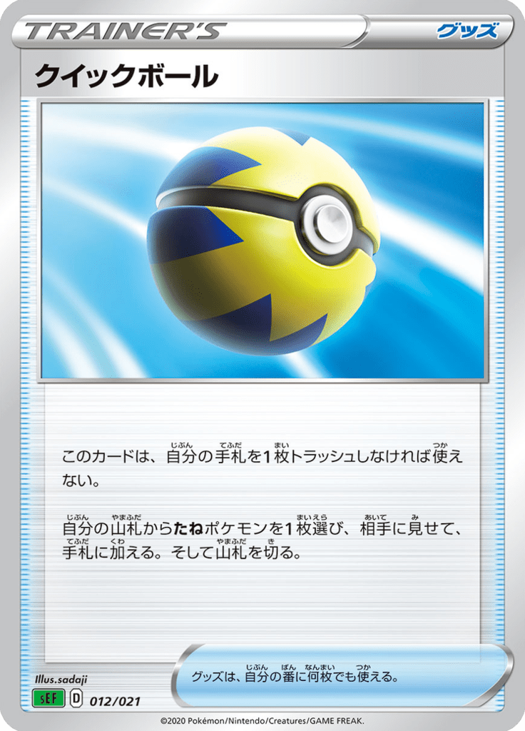 Bola Rápida — Venusaur VMAX Starter Set 012