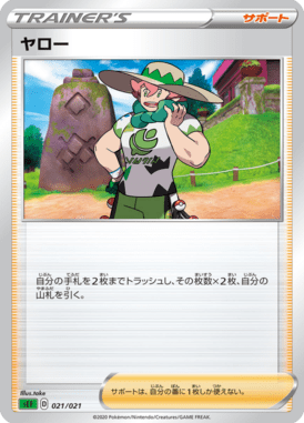 Milo — Venusaur VMAX Starter Set 021