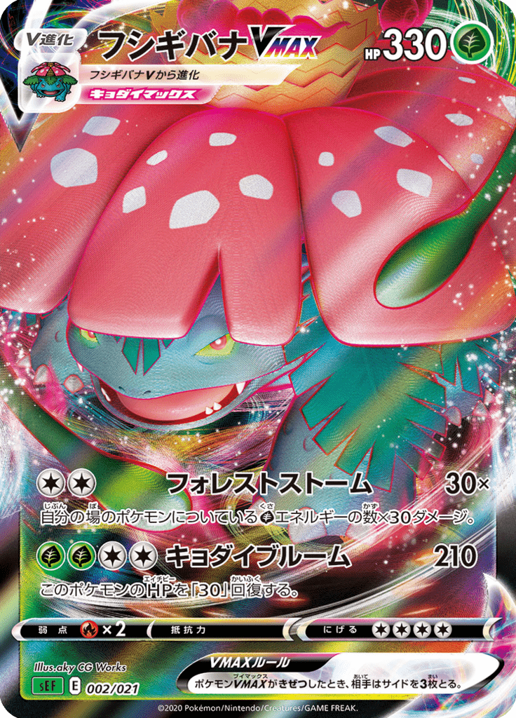 Venusaur VMAX — Venusaur VMAX Starter Set 002