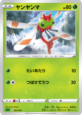 Yanma — Venusaur VMAX Starter Set 003