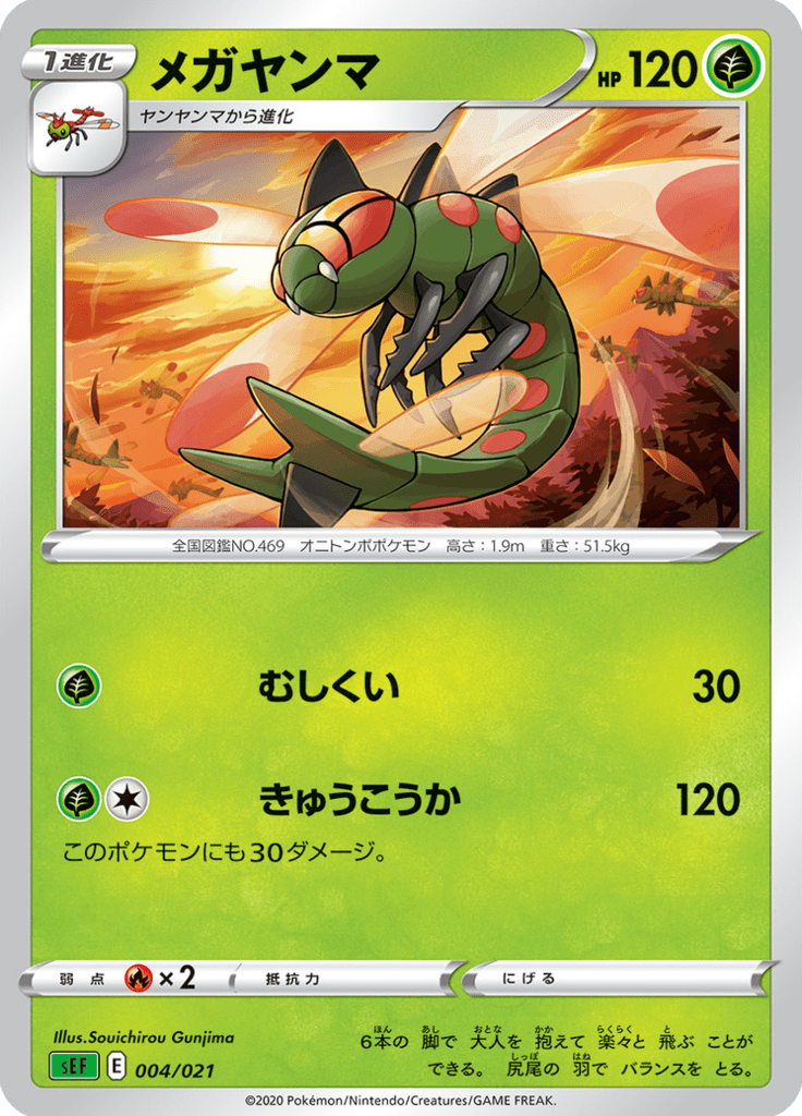 Yanmega — Venusaur VMAX Starter Set 004