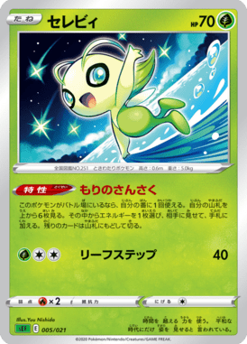Celebi — Venusaur VMAX Starter Set 005