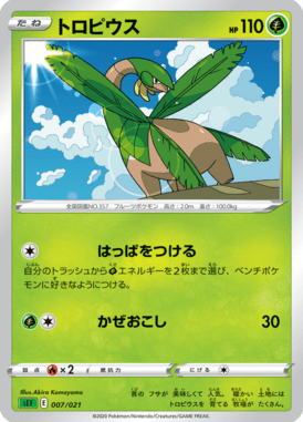 Tropius — Venusaur VMAX Starter Set 007