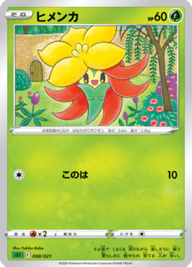 Gossifleur — Venusaur VMAX Starter Set 008
