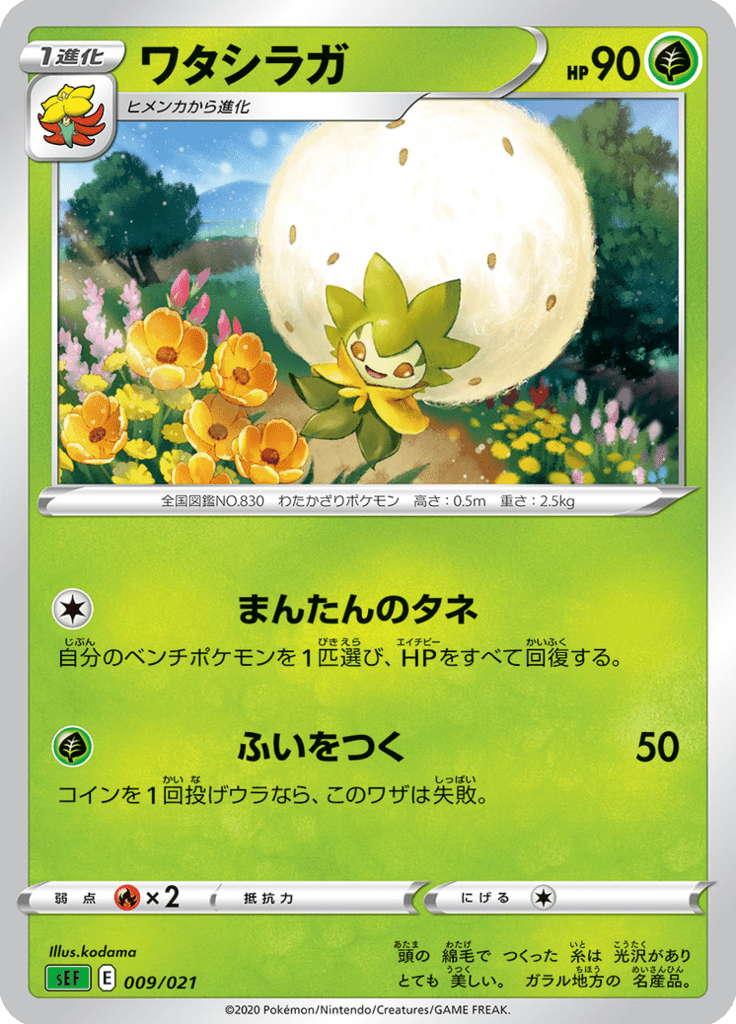Eldegoss — Venusaur VMAX Starter Set 009
