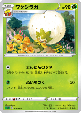 Eldegoss — Venusaur VMAX Starter Set 009