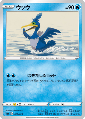 Cramorant — Blastoise VMAX Starter Set 010