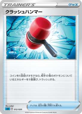 Martelo Esmagador — Blastoise VMAX Starter Set 012