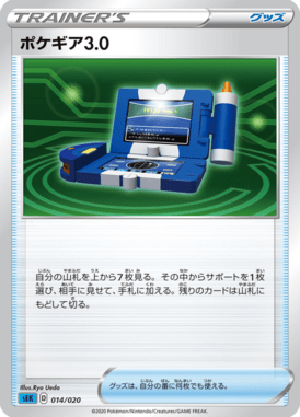 Pokegear — Blastoise VMAX Starter Set 014