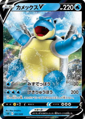 Blastoise V — Blastoise VMAX Starter Set 001