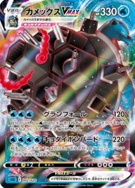 Blastoise VMAX — Blastoise VMAX Starter Set 002