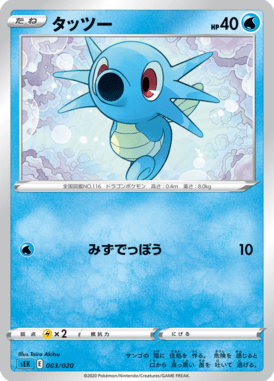 Horsea — Blastoise VMAX Starter Set 003